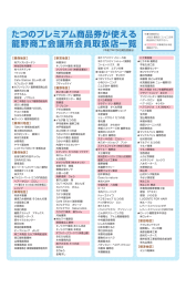 たつのプレミアム商品券が使える 龍野商工会議所会員取扱店一覧