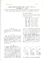 分娩時間に影響を及ぼす諸因子の解析： 平成3年