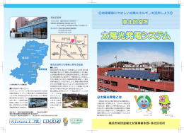 太陽光発電システムパンフレット