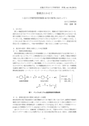 2013年所報 - 近畿大学分子工学研究所