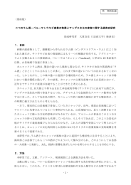 禁 無断転載 - 1 - （要約版） 二つのラム酒－ペルーサトウキビ産業の勃興