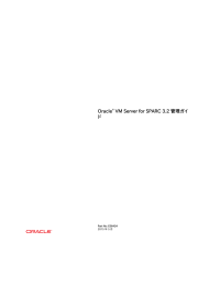 Oracle® VM Server for SPARC 3.2 管理ガイド
