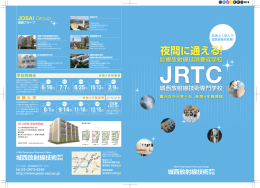 夜間に通える！ - 城西放射線技術専門学校