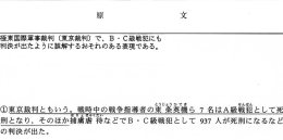 の東京裁判ともいう軍韓量ま~韓戦争指導者の乗じ薬実~ら 7 名はA級鞍