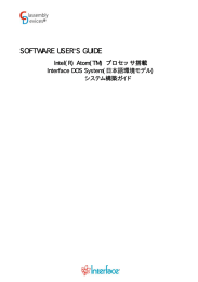 Intel Atom搭載 Interface DOS System(日本語環境モデル)