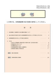この冊子は、政務調査貹の執行管理の参考にしてください。 目 次