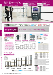 多目的テーブル