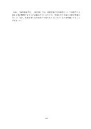 なお、「改革基本方針」（改訂版）では、産業団地の先行取得