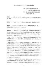 第ー 0回新湊みなとまちづく り戦略会議議事録 日時:平成20年6