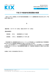 平成23 年度島内従業員調査の結果