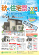 秋の住宅祭 - GreenStyle｜新潟・長岡で家づくりをするならグリーン