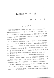 P.Bayーe の David 論