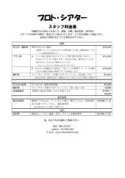 スタッフ料金表