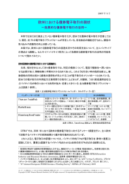 欧州における債券電子取引の現状 - Nomura Research Institute