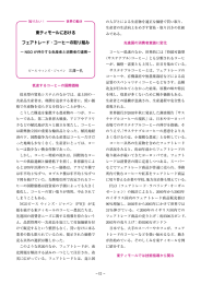 高図2005.04「東ティモールにおけるフェアトレード・コーヒーの取り組み