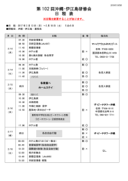 第 102 回沖縄・伊江島研修会 日 程 表