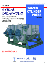 シリンダープレス - TAIZEN Co.,ltd.