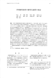 多剤耐性結核の耐性化過程の検討