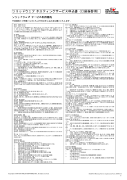 ソリッドウェブ ホスティングサービス申込書（口座振替用）