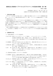 植物性及び動物性ペプチドからのプラステイン作成技術の開発（第1報）