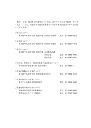 取材、見学、取引及び営業等については、以下のところまでお問い合わせ