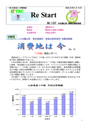 平成25年5月 Re Start No.130