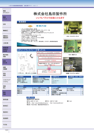 島田製作所