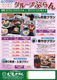 のん兵衛プラン 新・華やかプラン