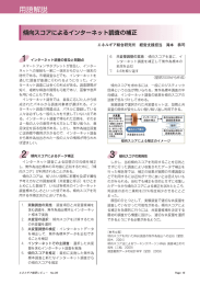 傾向スコアによるインターネッ ト調査の補正