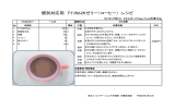 個別対応用 ｱｲｿｶﾙ2Kゼリー（コーヒー） レシピ