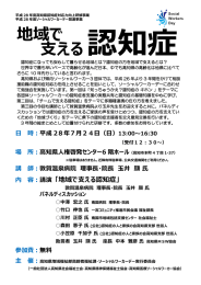 地域で支える認知症 - 高知県医療ソーシャルワーカー協会