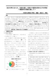 自分の考えをもち、交流を通して読みや表現を深める子の育成 ～国語科