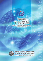 PDF 4MB - 一関工業高等専門学校