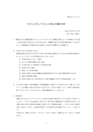 セクシュアルハラスメント防止の基本方針