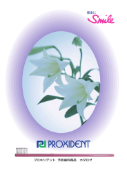 PROXIDENT(プロキシデント)