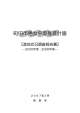 町田市男女平等推進計画 進捗状況調査報告書（2005年度・2006年度）