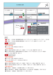 住所 へのアクセス へのアクセス