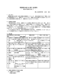 問題解決能力を養う指導例 臼田 尚之（PDFファイル）