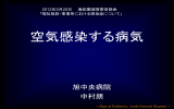 空気感染する病気