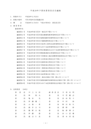 平成 28年予算決算委員会会議録