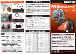 699109201_GV発電機用カタログ_A4三つ折り_表面