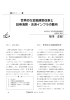 世界的な金融規制改革と 証券清算・決済インフラの動向