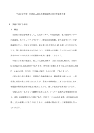 平成22年度 財団法人羽島市地域振興公社の事業報告書 Ⅰ 業務