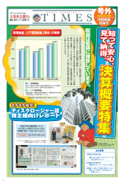 平成20年3月期決算概要特集号