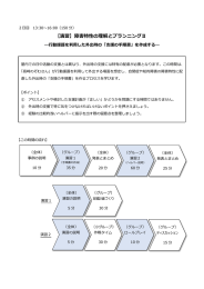 【演習】障害特性の理解とプランニングⅡ