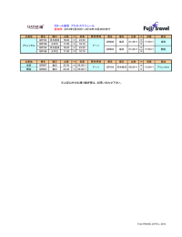 ※上記以外のお乗り継ぎ便は、お問い合わせ下さい。 カタール航空