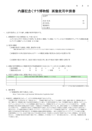 内藤記念くすり博物館 画像使用申請書