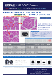 裏面照射型 USB3.0 CMOS Camera