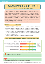 「転入生」の学校生活サポートガイド