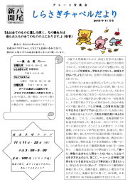 しらさぎ便り2015年11月